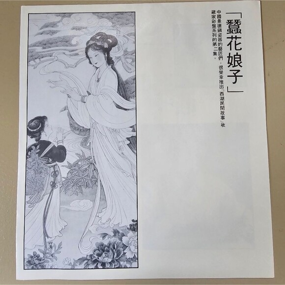 NEW 1990 Chinese Imperial Jingdezhen Porcelain Plate "Lady Silkworm" Geisha - Picture 4 of 5